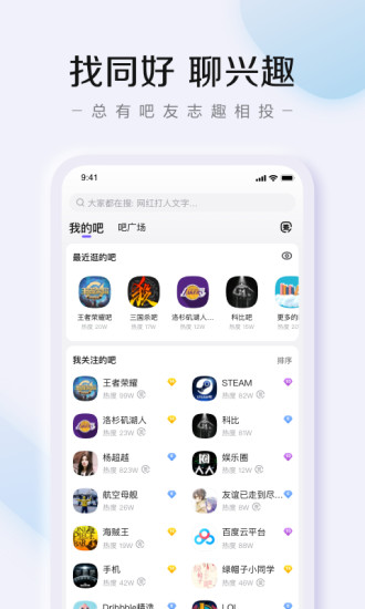 百度貼吧 10.3.6版