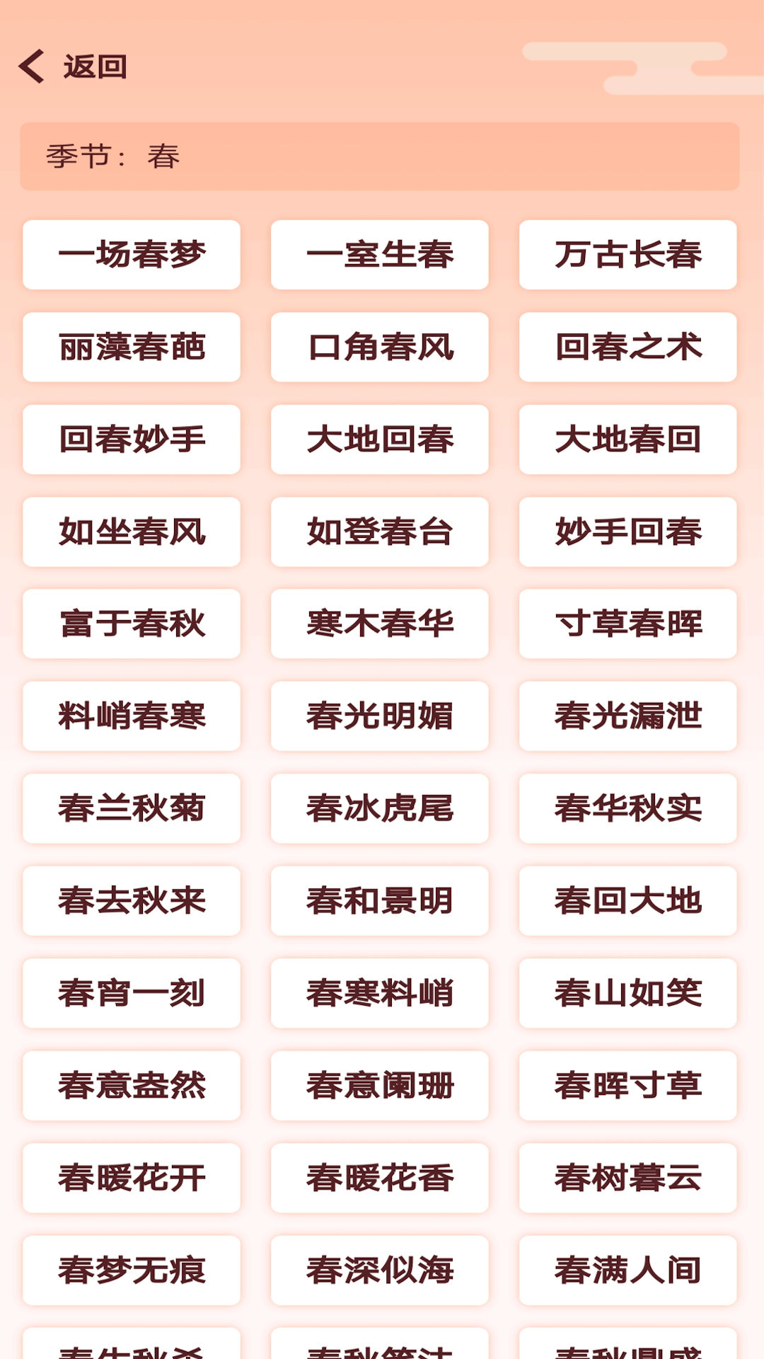 卓邁天天成語
