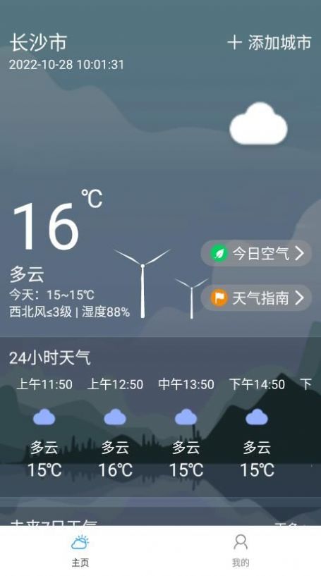 朝暮天氣