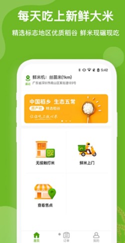 禾鮮美