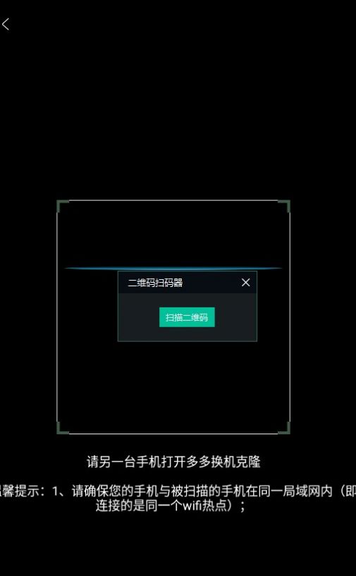 多多換機克隆