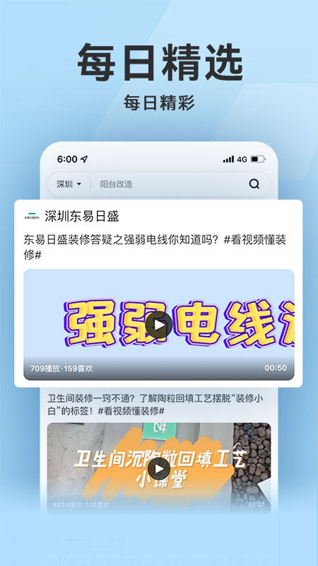 裝修秒懂