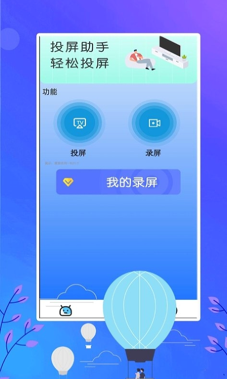 電視助手投屏