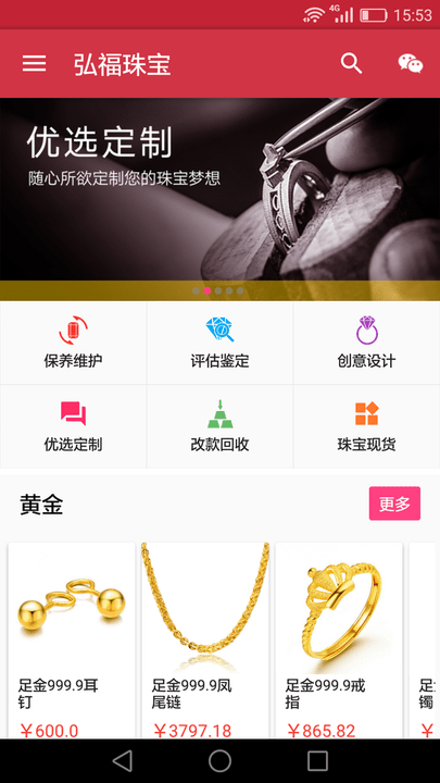 弘福珠寶商城
