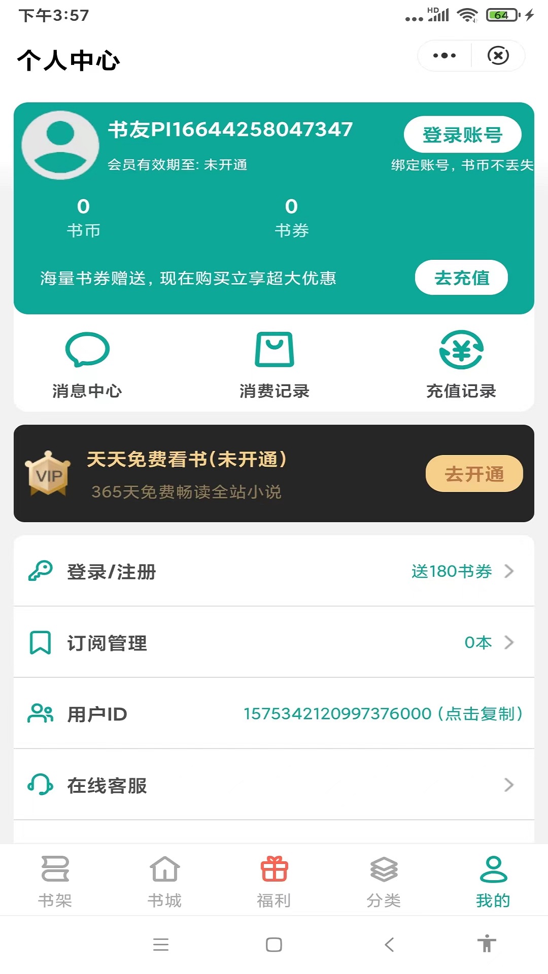奇幻閱讀