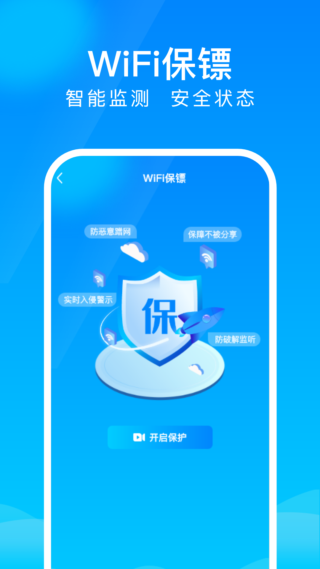 WiFi上網鑰匙