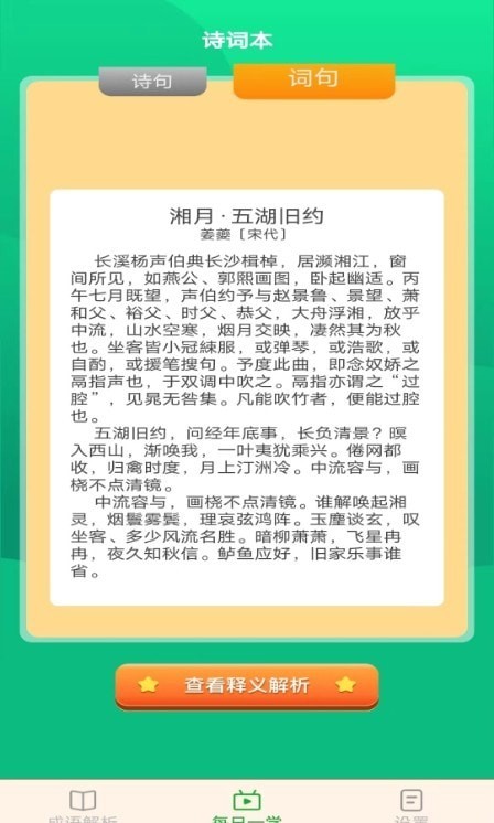 白露成語