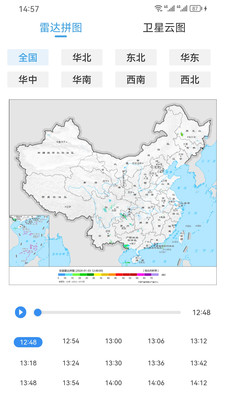 中文天氣在線