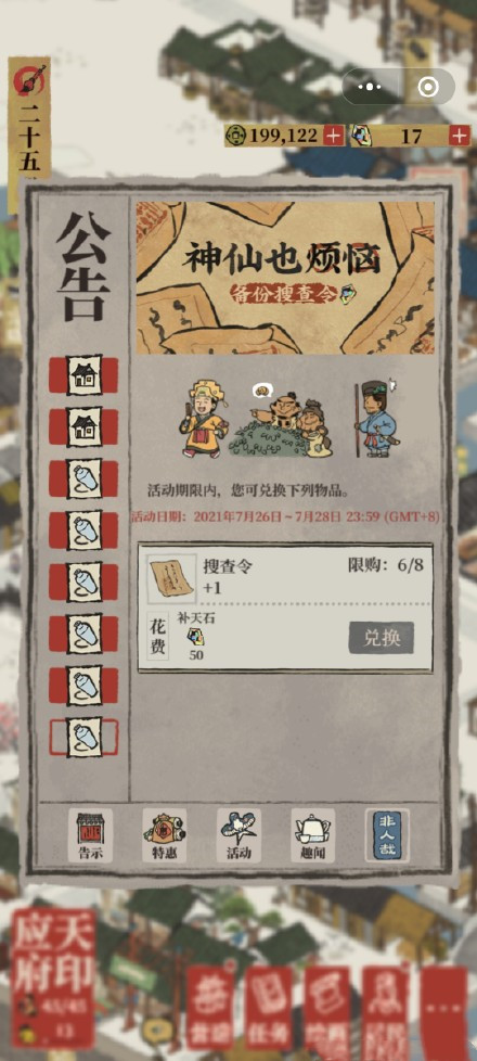 《江南百景圖》備份搜查令獲得方法