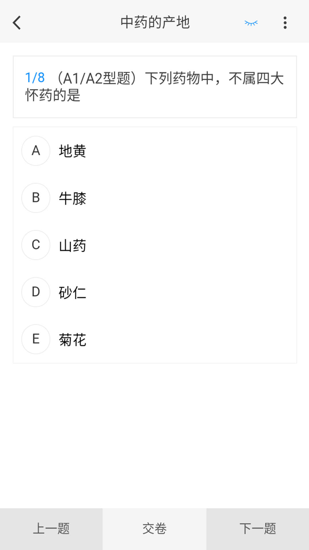 中醫外科學新題庫