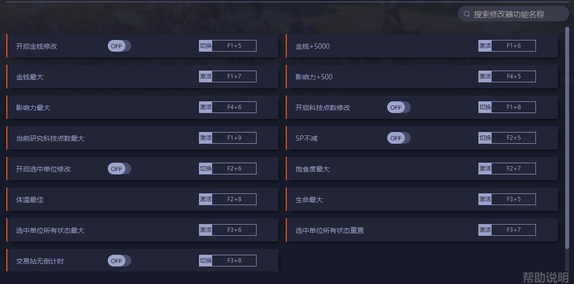 《王國重生》v0.17十五項修改器