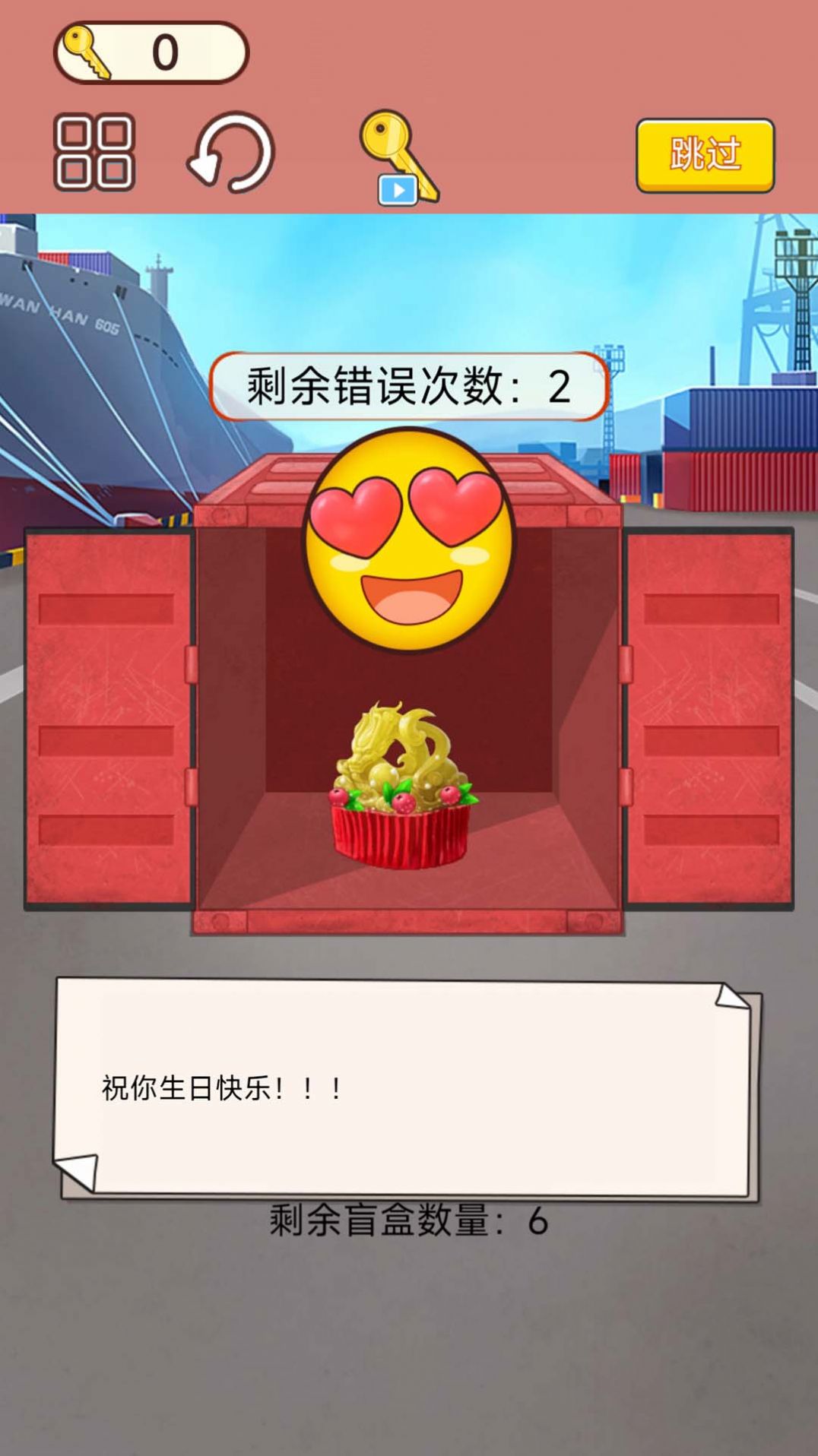 集裝箱盲盒模擬