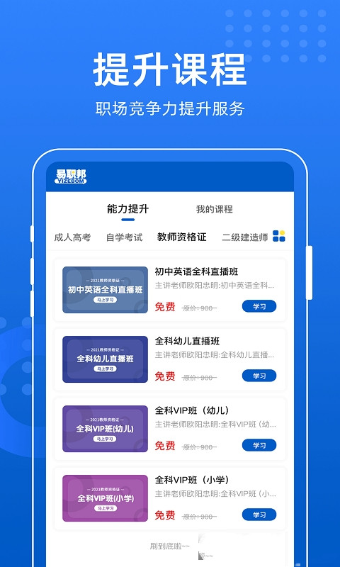易職邦