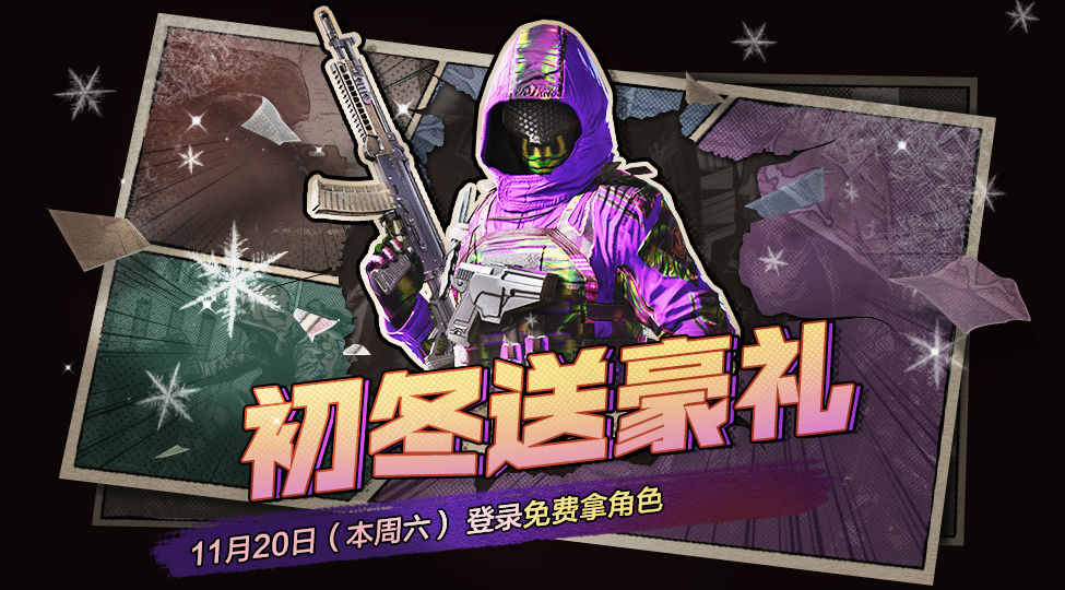《使命召喚手游》11月20日活動大全