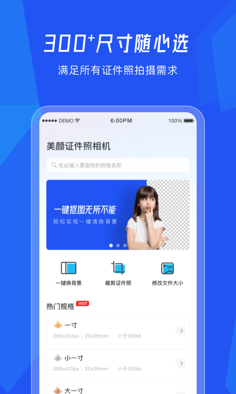 美顏證件照相機