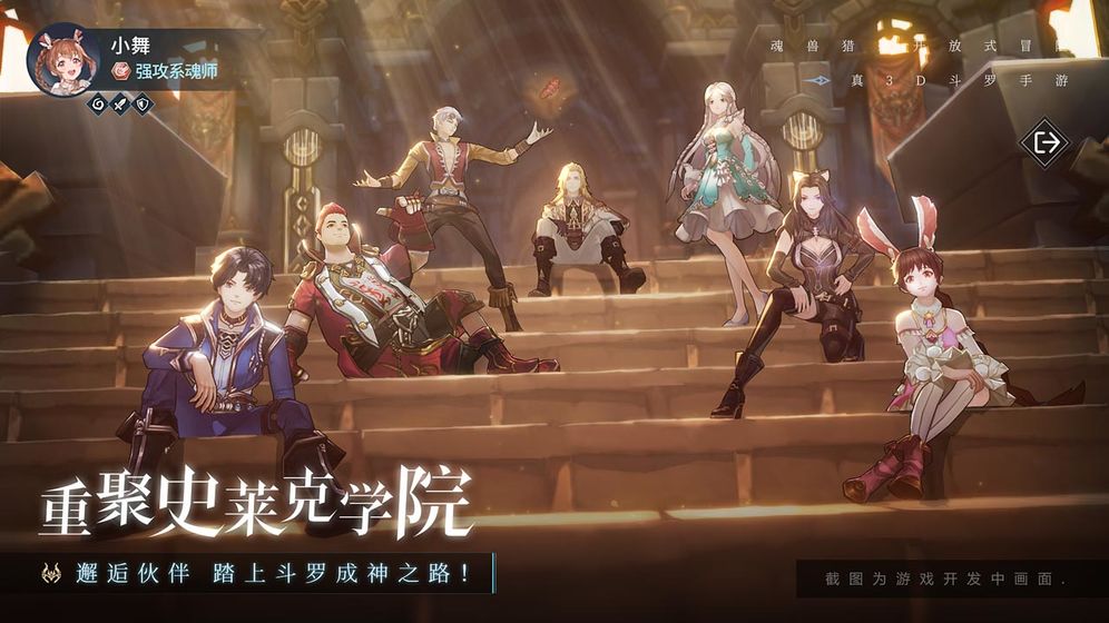 斗羅大陸：斗神再臨公測(cè)版