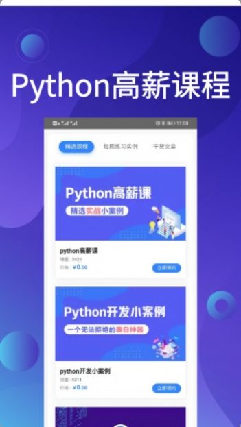 Python哥編程