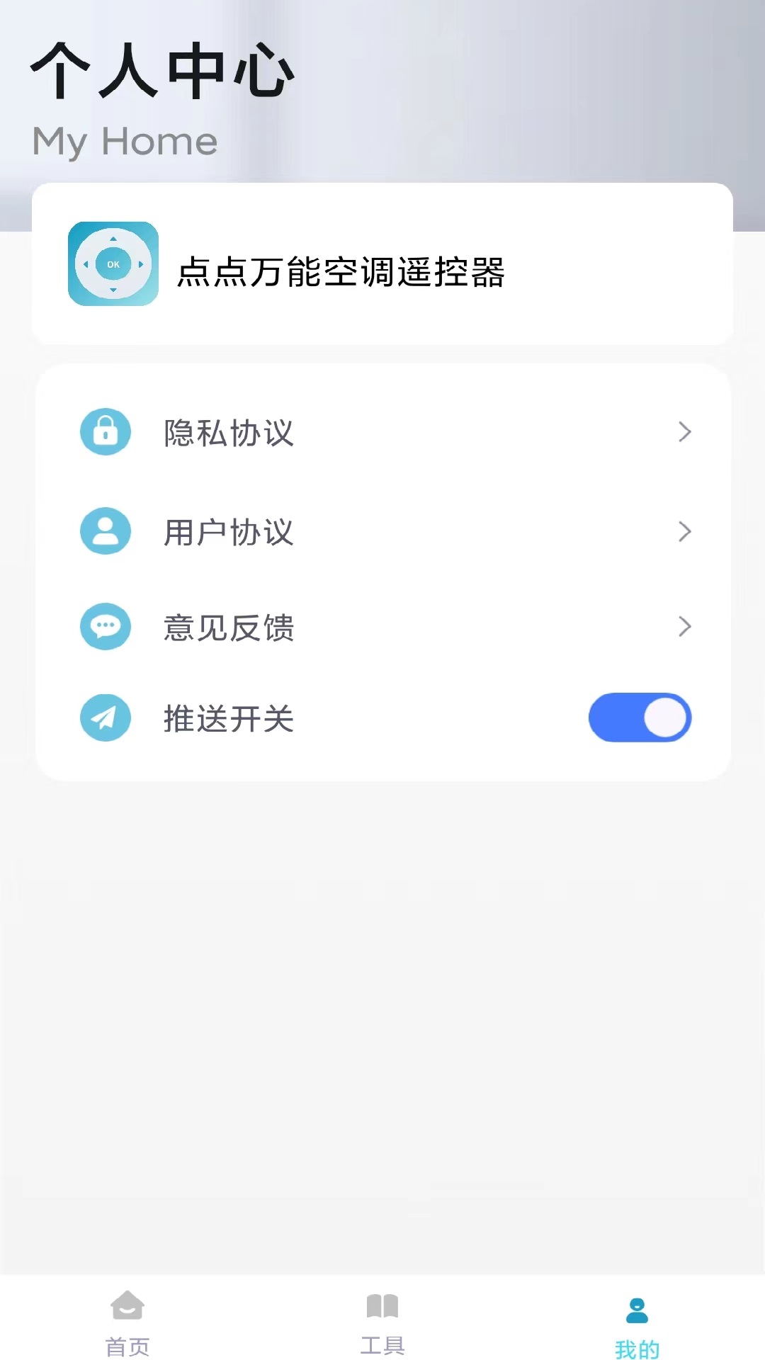 點點萬能空調遙控器