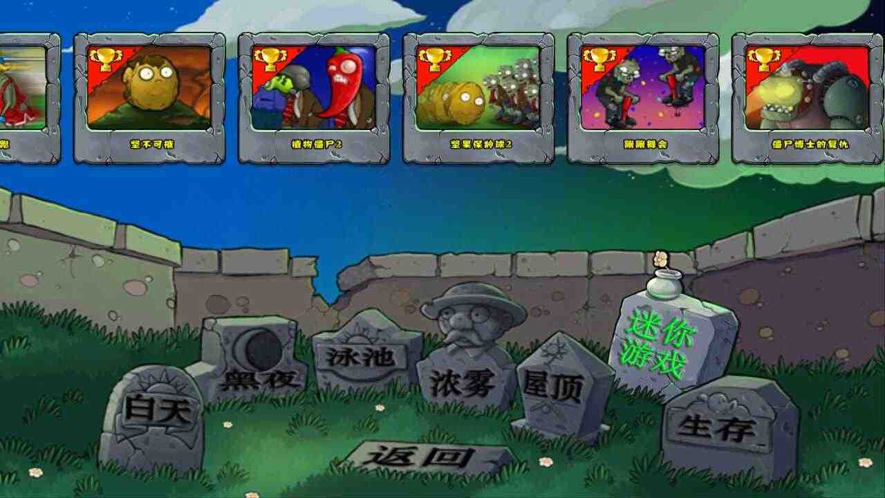pvz樂(lè)pad全通關(guān)版