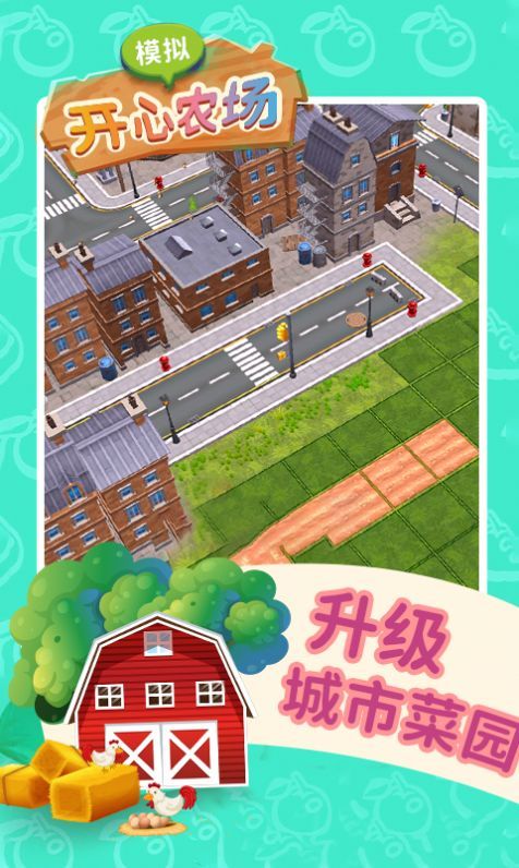 模擬開心農(nóng)場