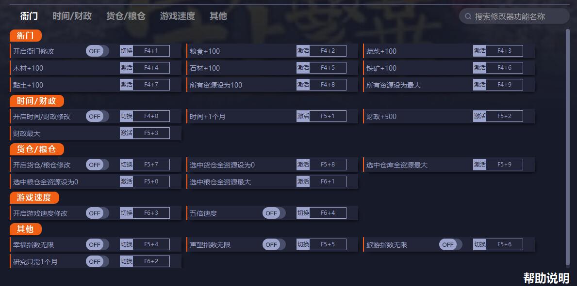 《滿庭芳：宋上繁華》v0.5.2R二十項(xiàng)修改器一修大師版