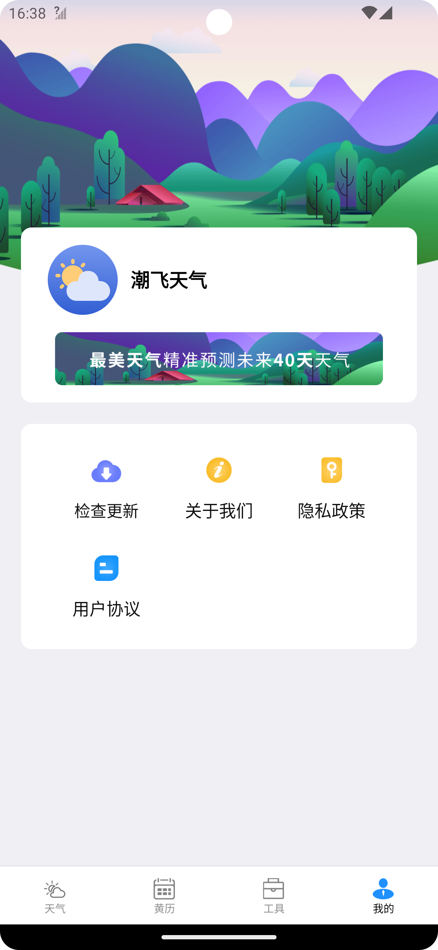 潮飛天氣