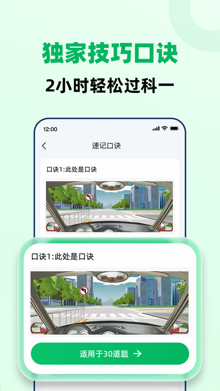 駕照一點極速通