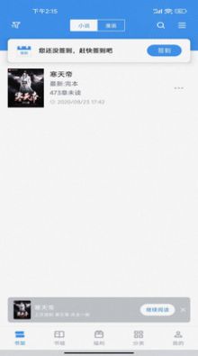 看書神器小說