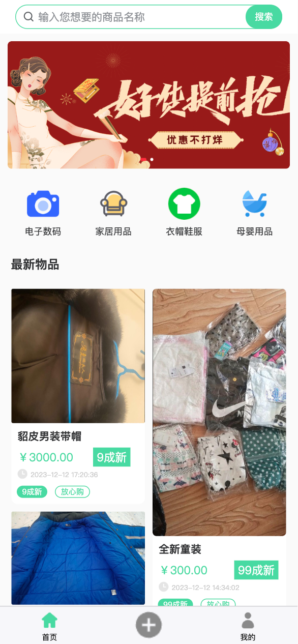 萬千閑置