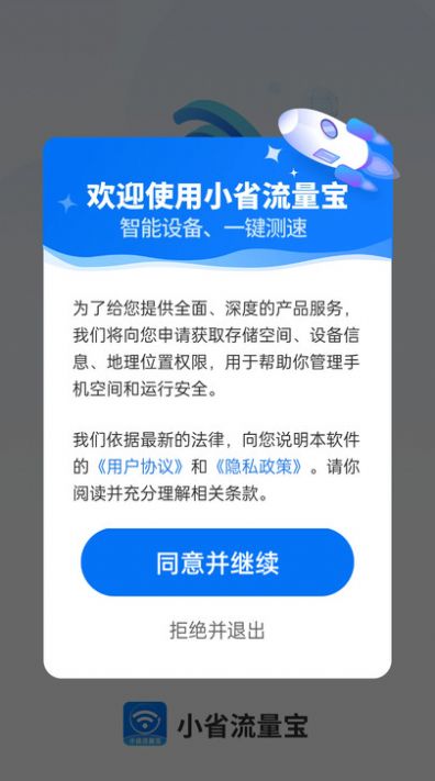 小省流量寶