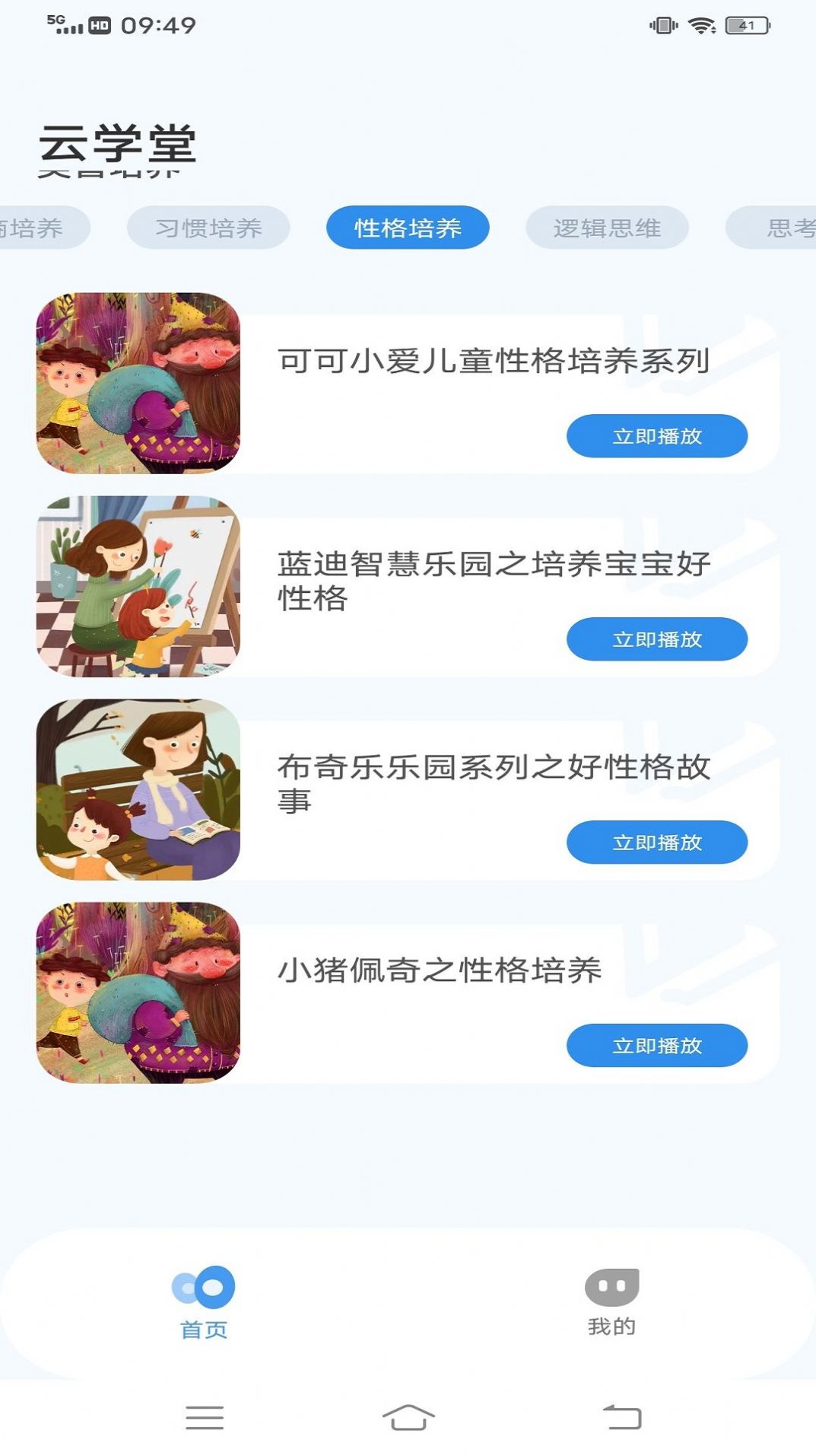 智慧學堂云
