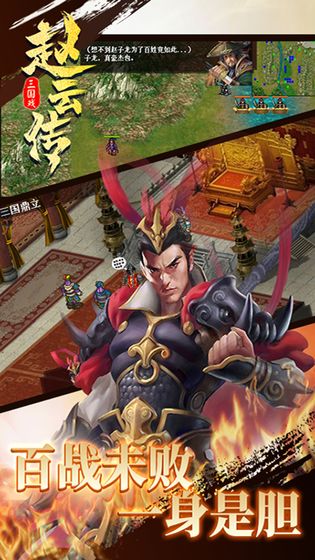 三国戏赵云传 官方版