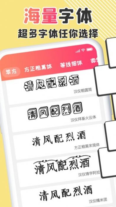 免費字體更換