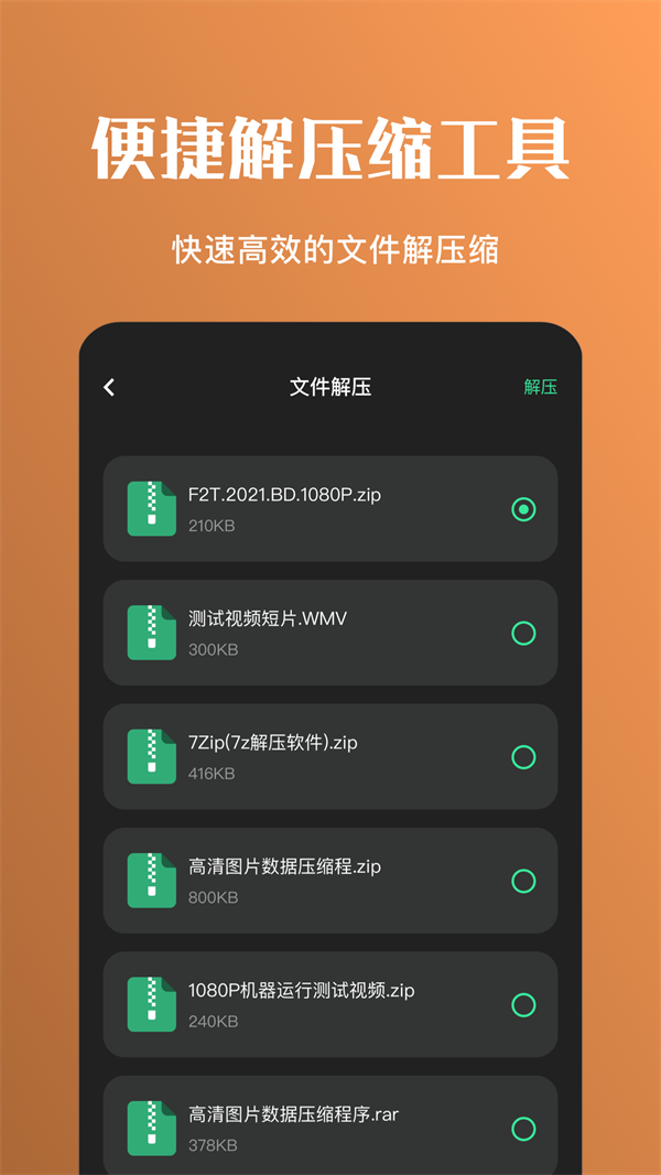 全民解壓縮