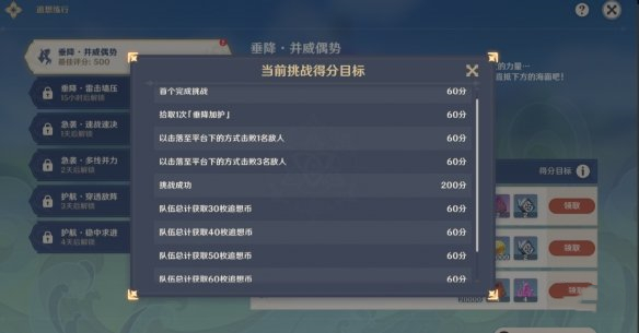 《原神》追想練行第一天攻略