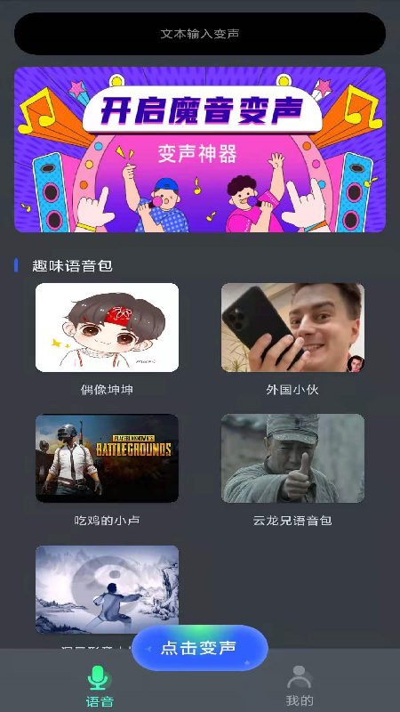 酷游戲變聲器