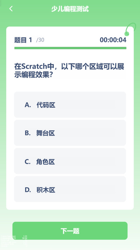 少兒編程入門