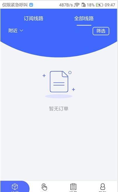 暢通物聯(lián)網(wǎng)絡(luò)貨運(yùn)平臺(tái)