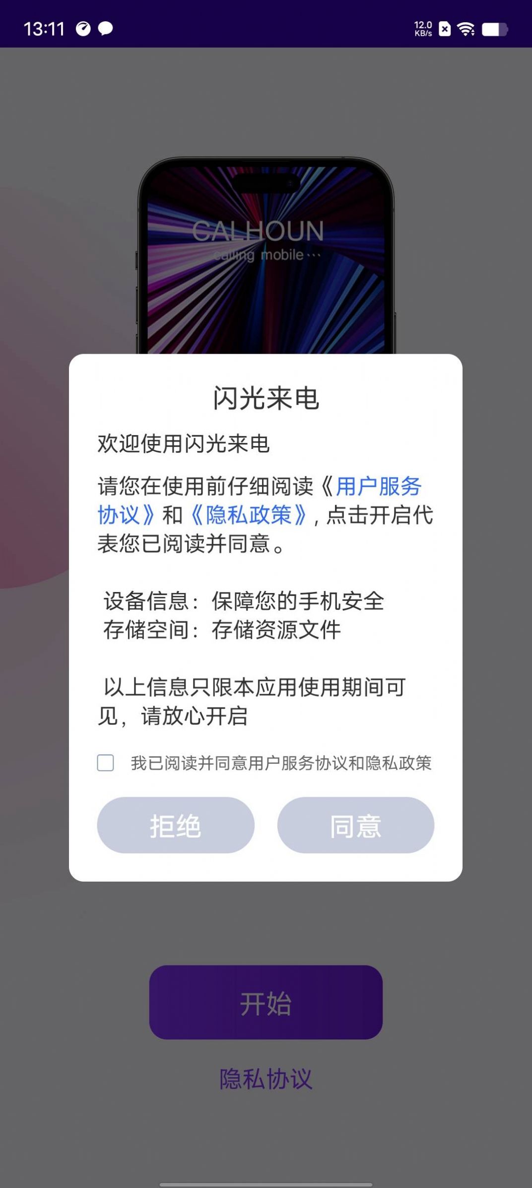 閃光來電