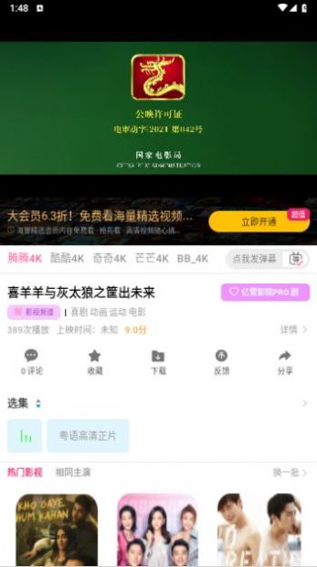 億雪影院