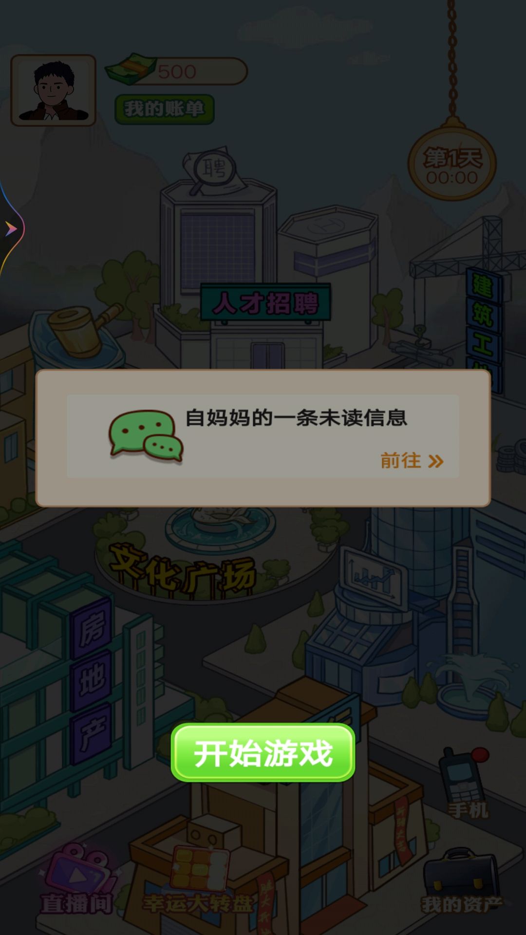 逆襲當(dāng)富豪