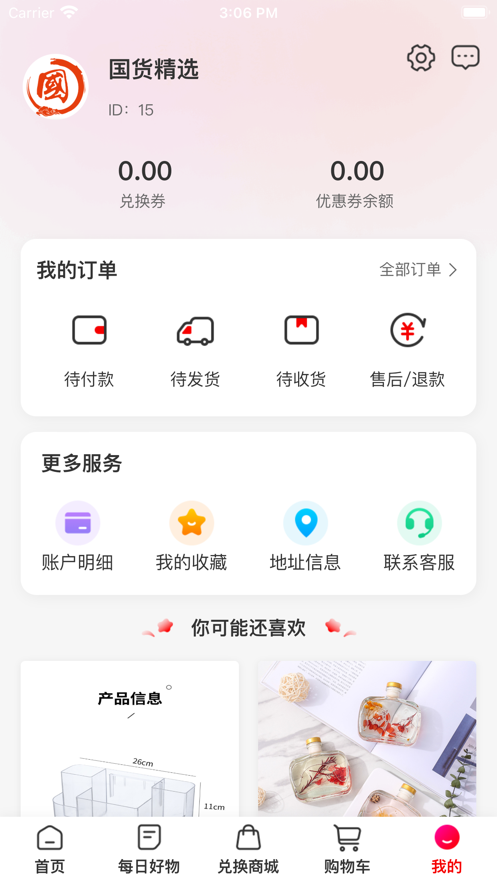 國貨精選