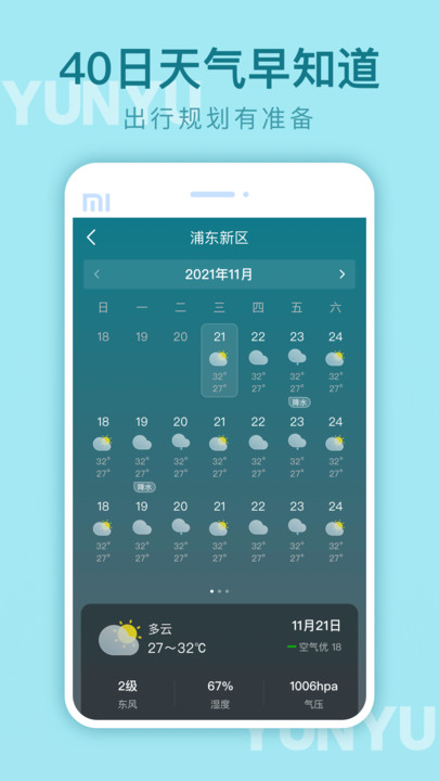 云雨天氣