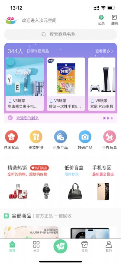 次元空間盲盒