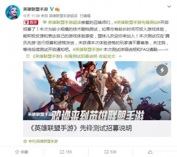 《英雄聯盟手游》安卓首發，國服開啟先鋒測試。