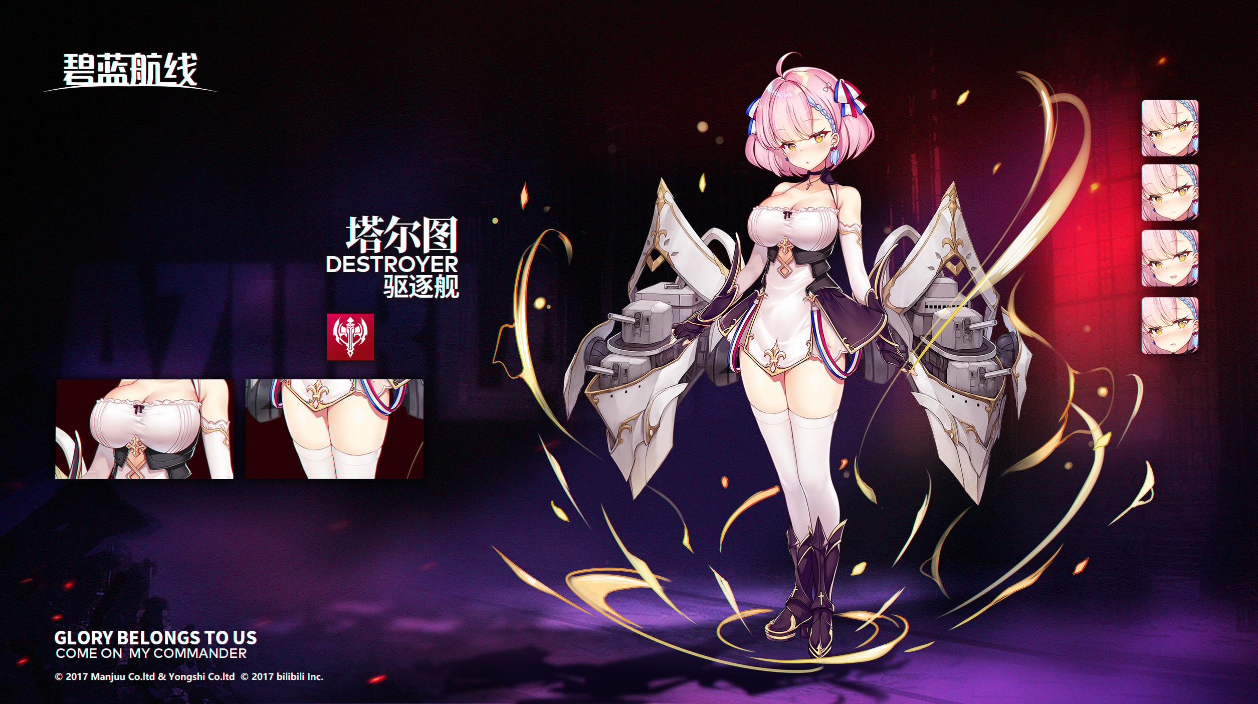 《碧藍航線》夜幕下的歸途活動