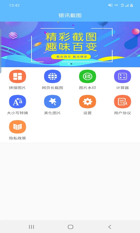 銀訊截圖