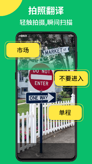 拍照翻譯語音對話