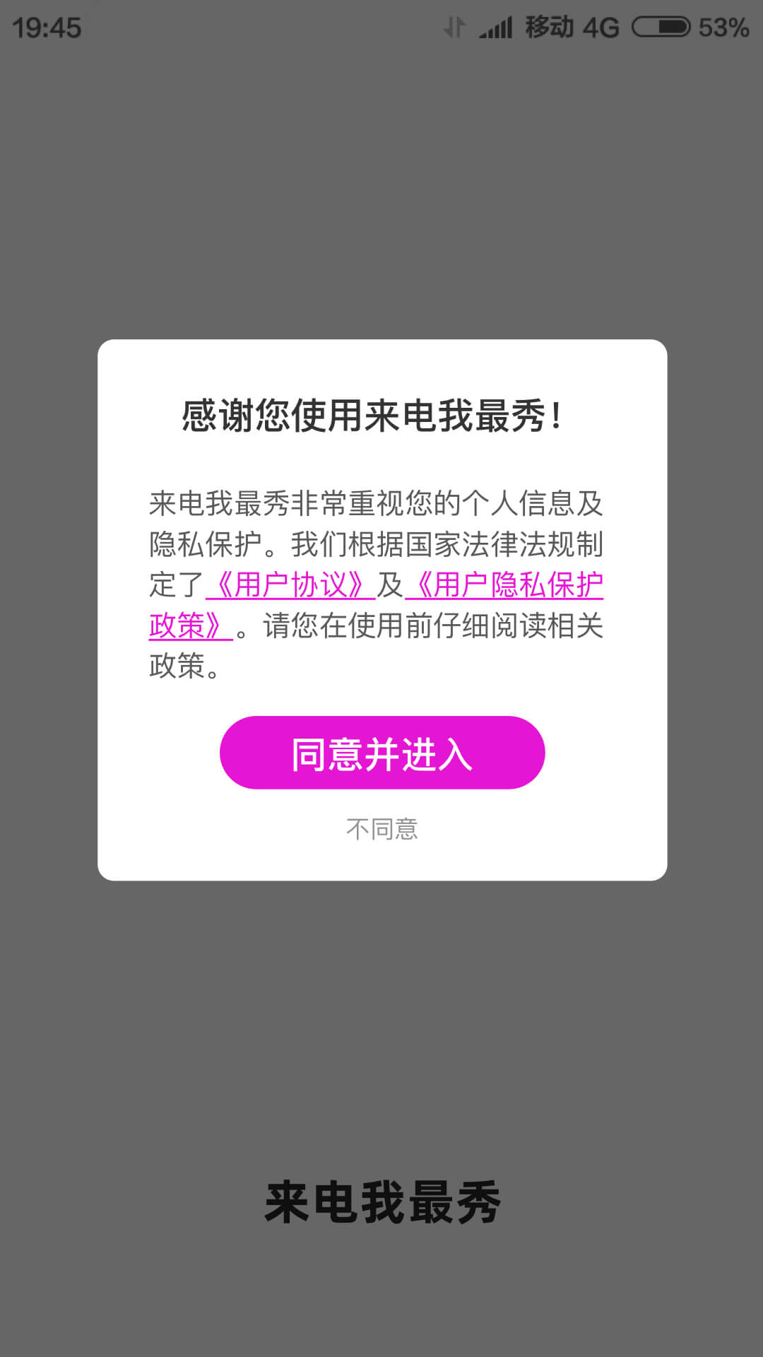來電我最秀