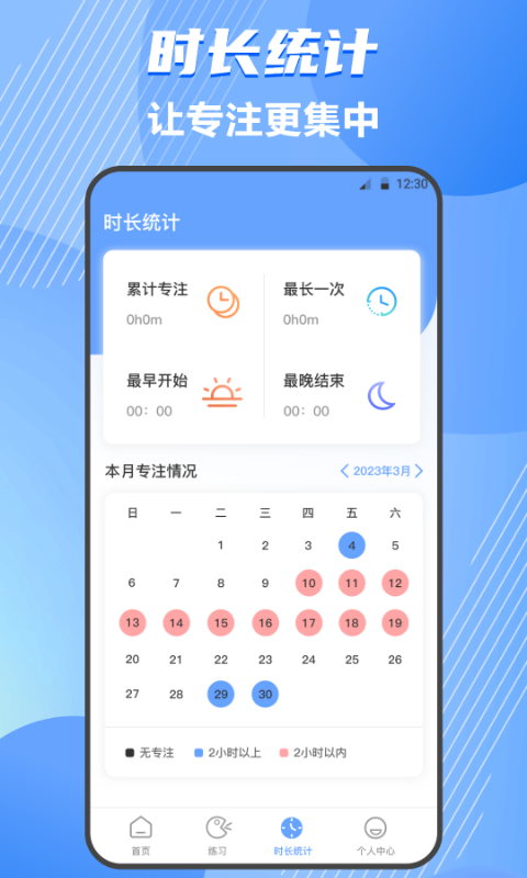 普通話測(cè)評(píng)app